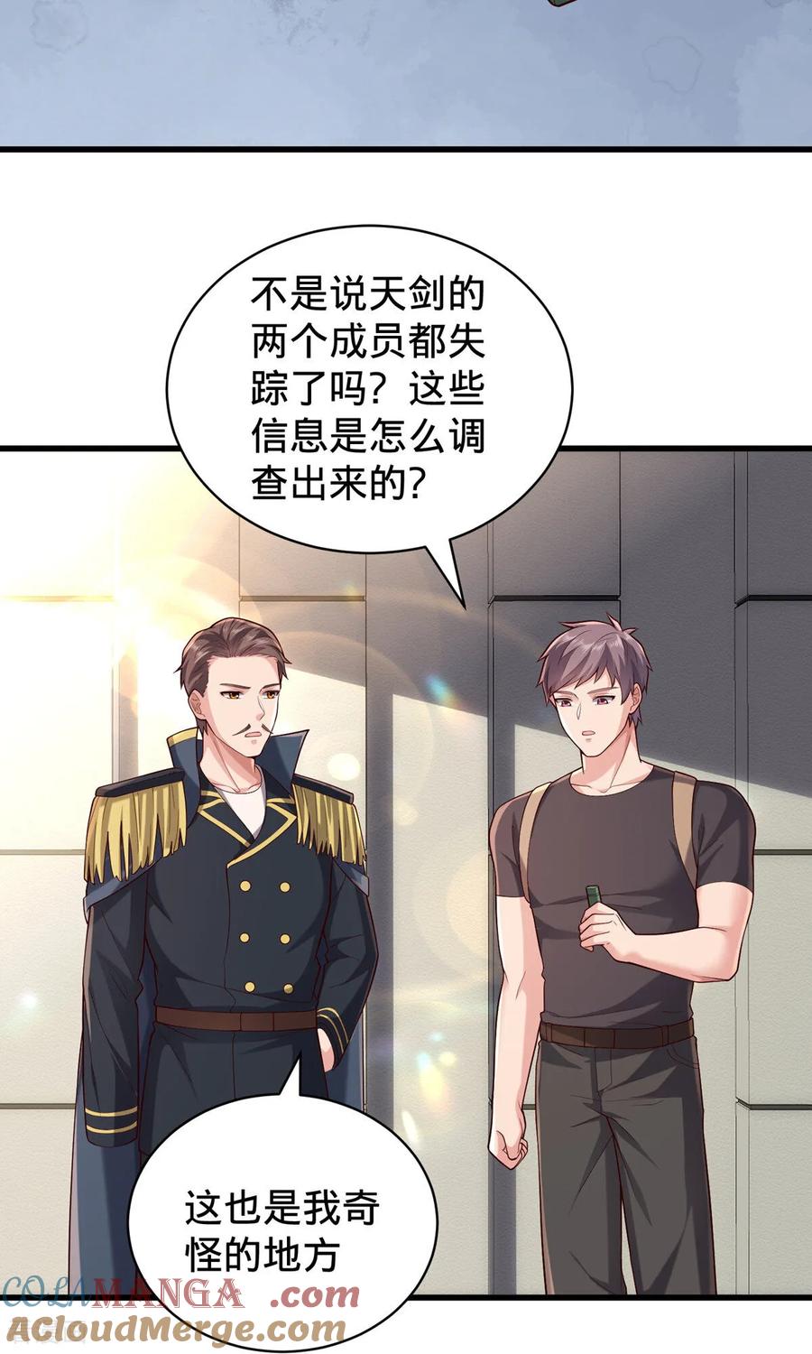 《我是大仙尊》第761话 第9页