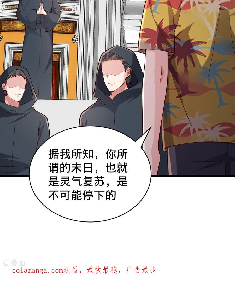 《我是大仙尊》第761话 第36页