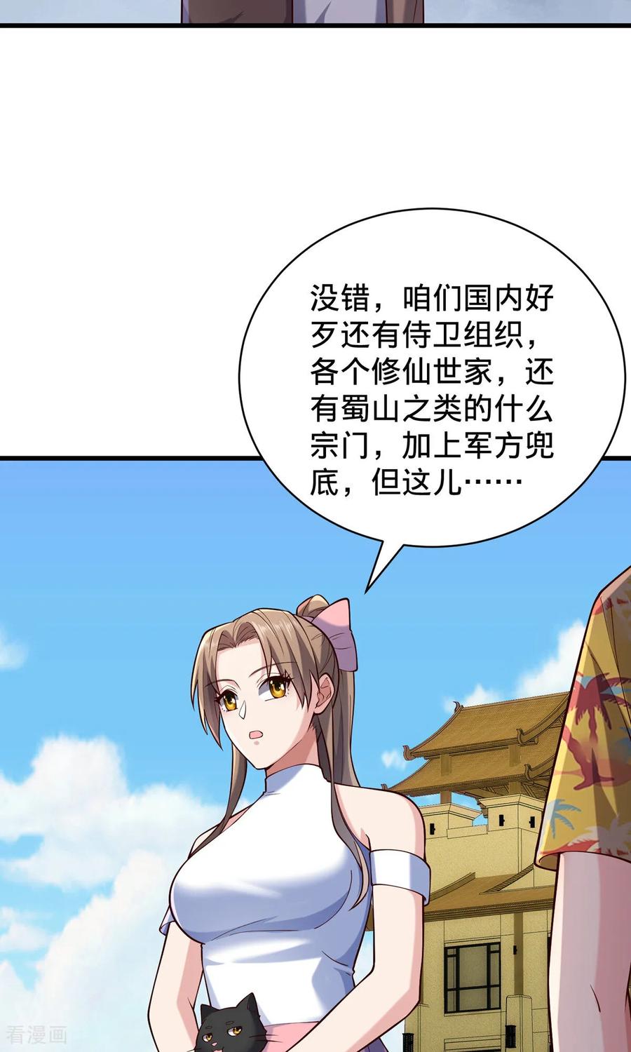 《我是大仙尊》第761话 第34页