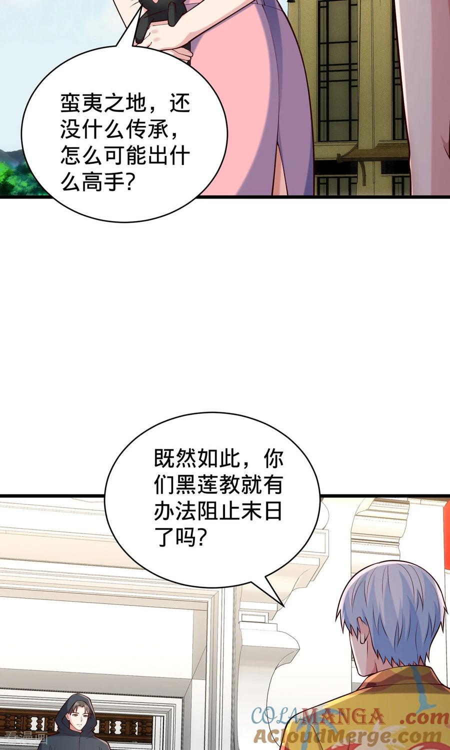 《我是大仙尊》第761话 第35页