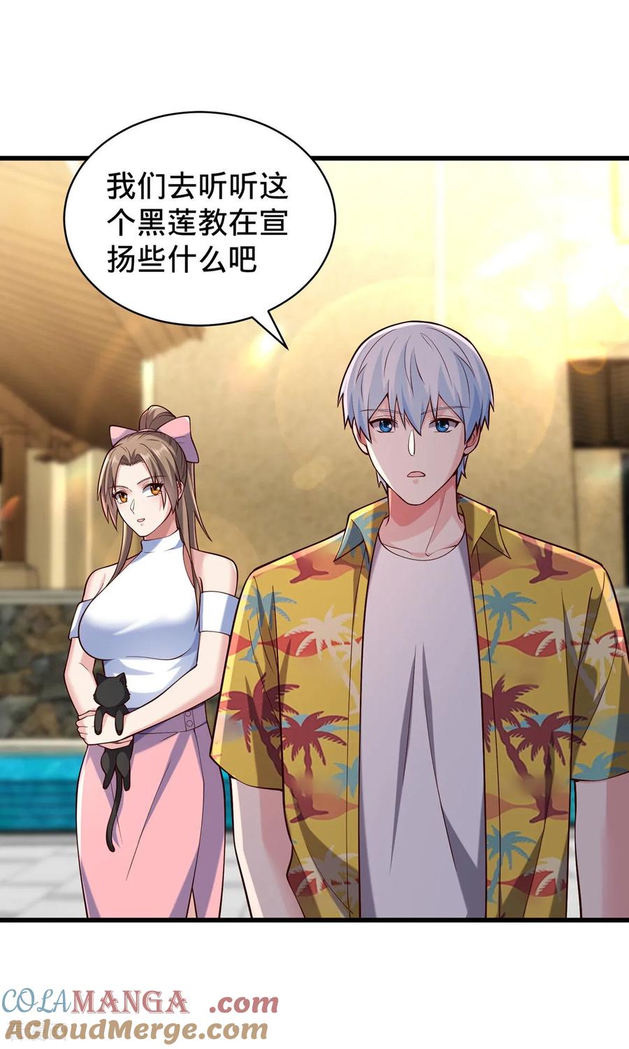 《我是大仙尊》第761话 第21页