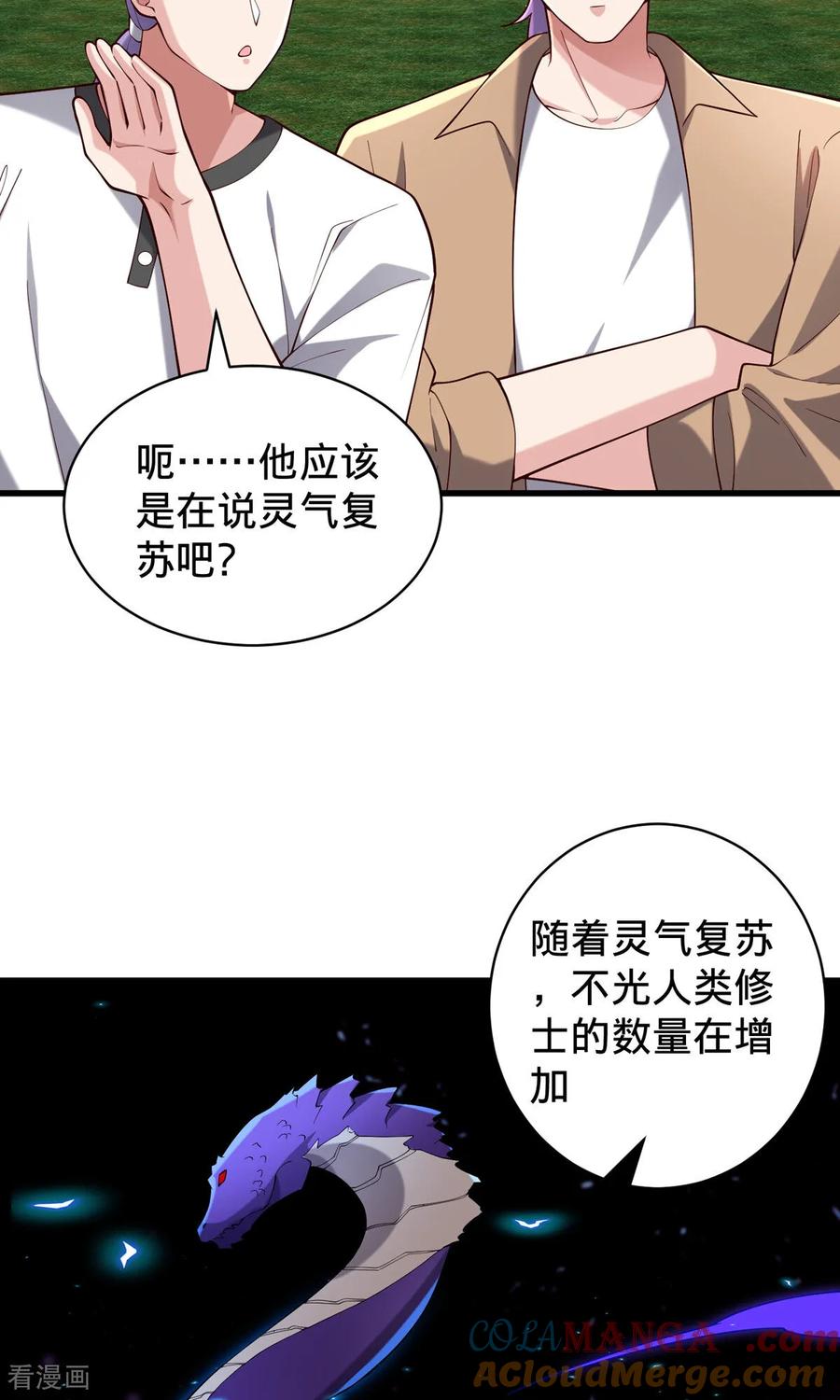 《我是大仙尊》第761话 第31页