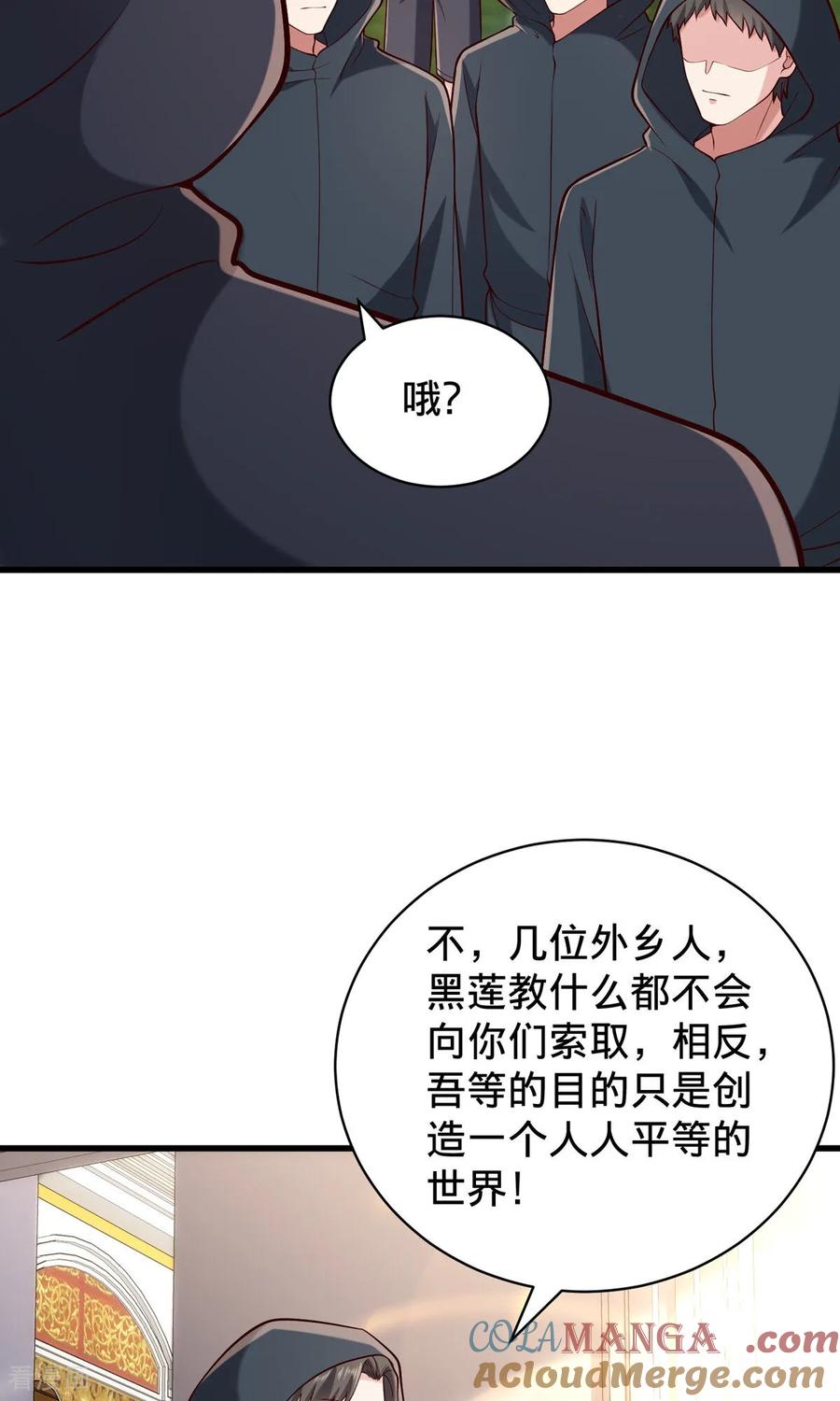 《我是大仙尊》第761话 第25页