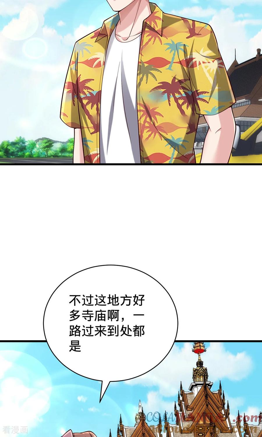 《我是大仙尊》第761话 第17页