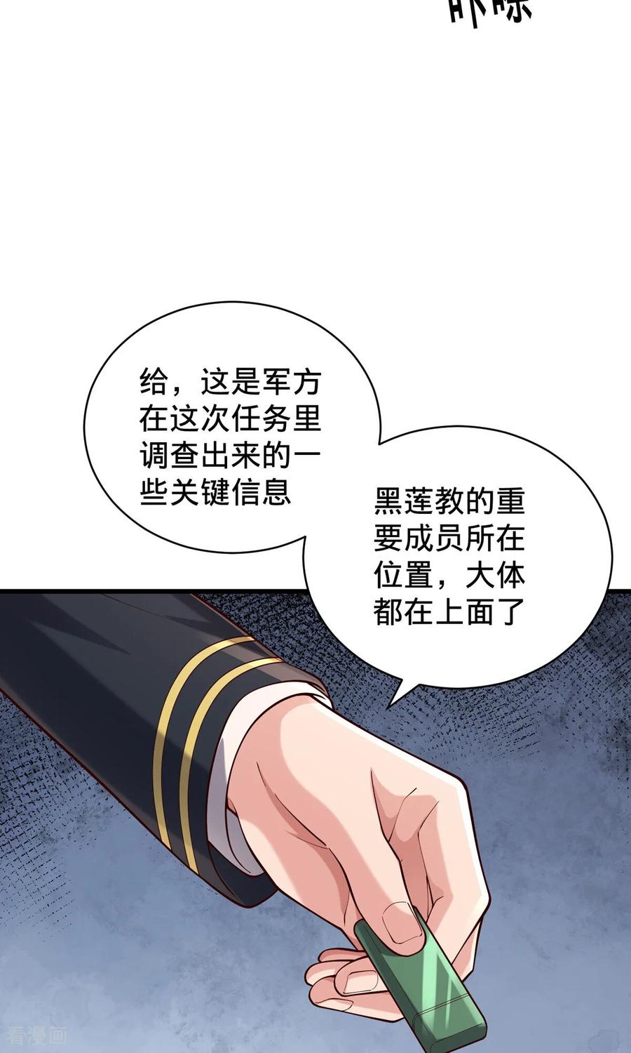 《我是大仙尊》第761话 第8页