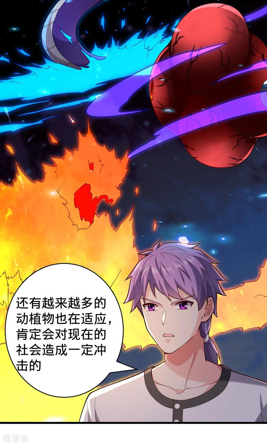 《我是大仙尊》第761话 第32页