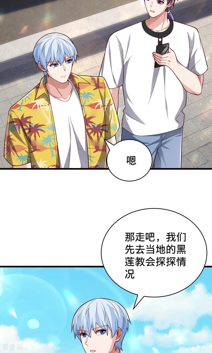 《我是大仙尊》第761话 第16页