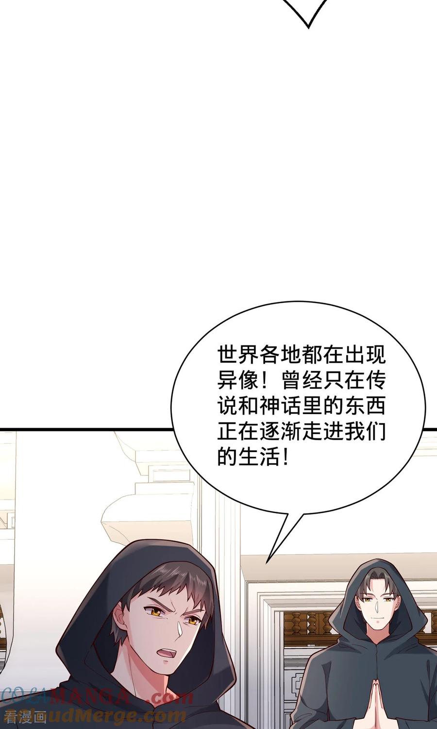 《我是大仙尊》第761话 第29页