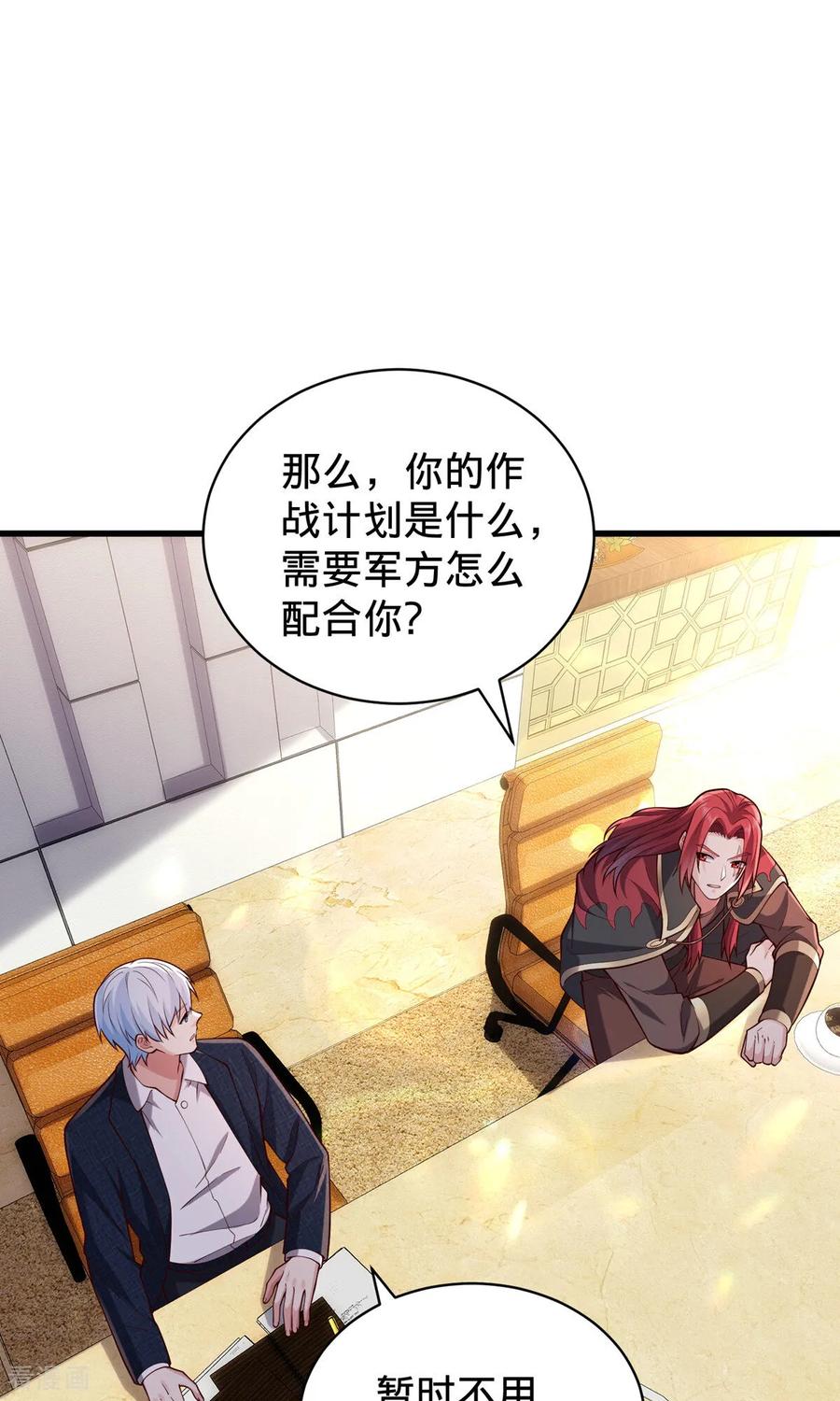 《我是大仙尊》第761话 第2页