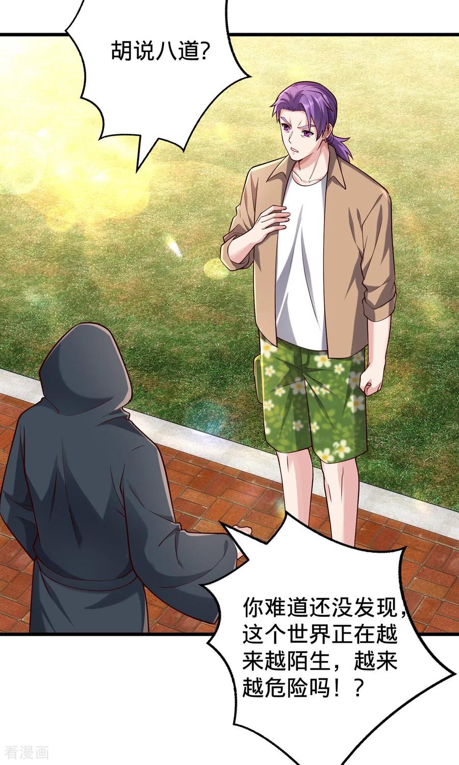《我是大仙尊》第761话 第28页