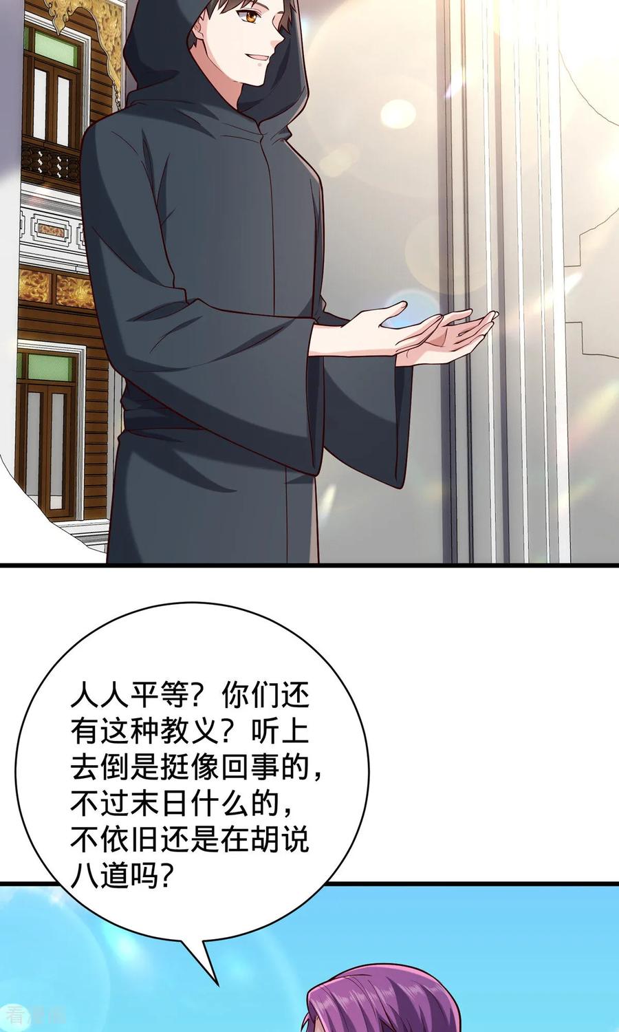 《我是大仙尊》第761话 第26页