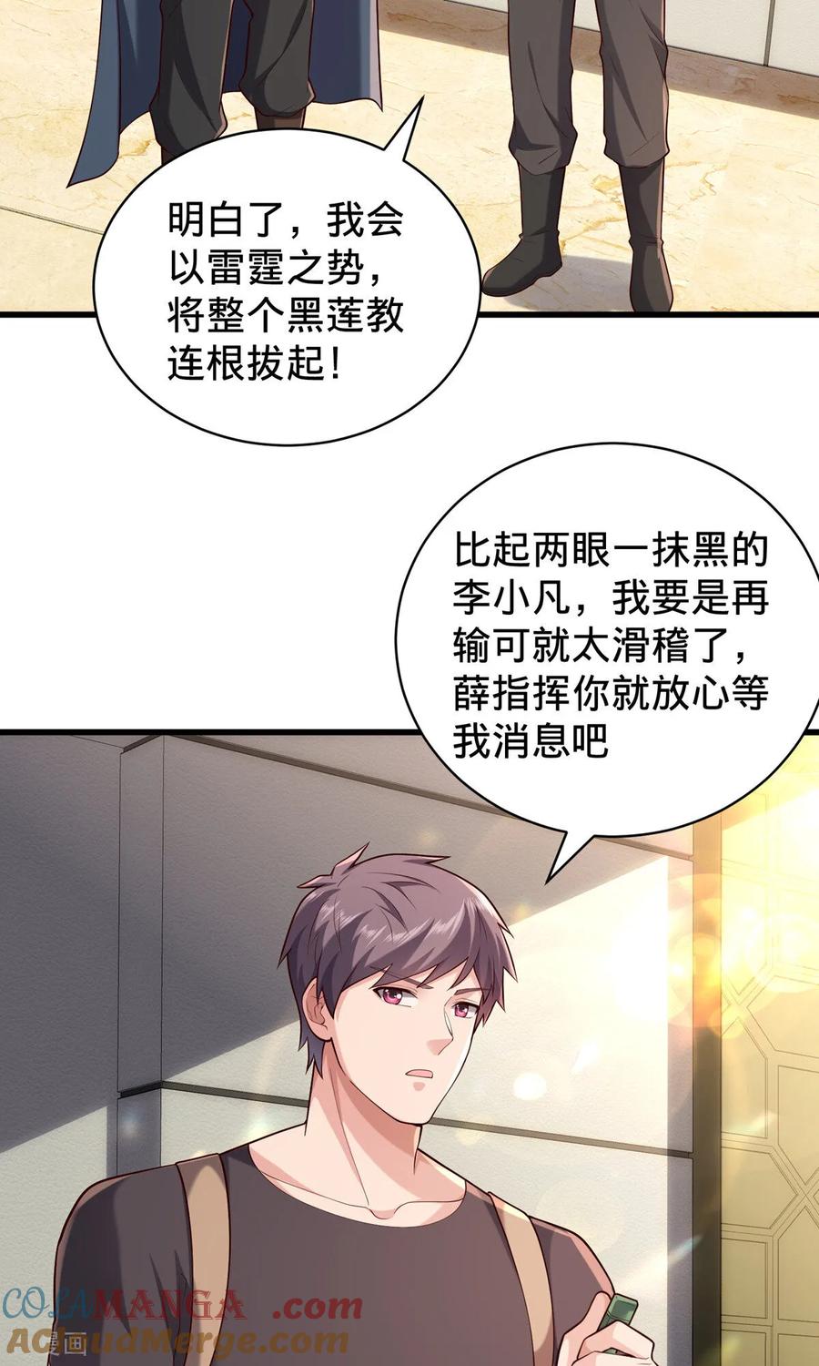 《我是大仙尊》第761话 第13页