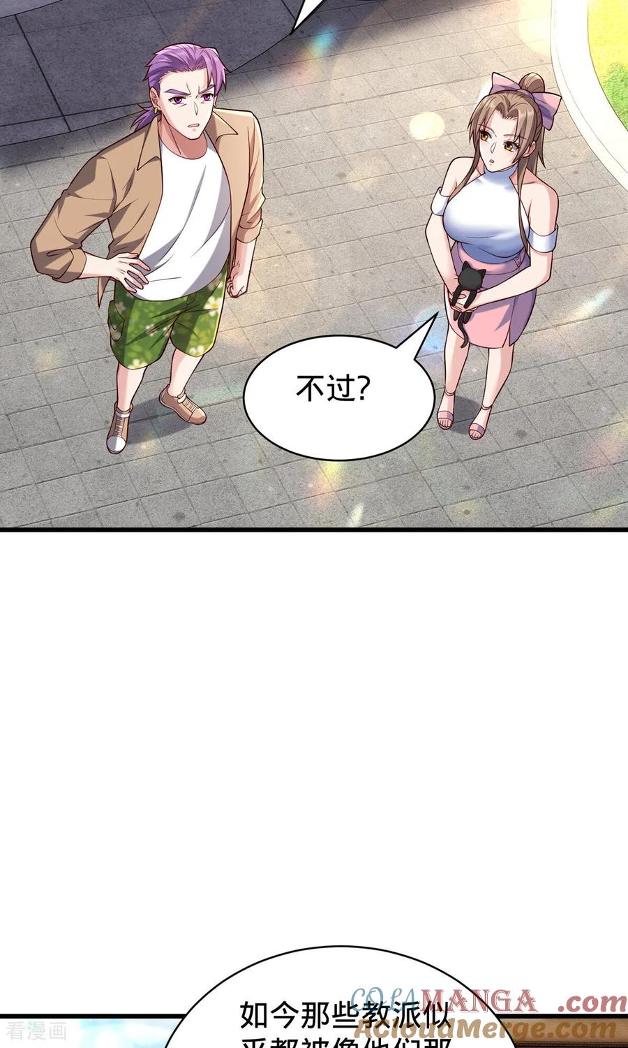 《我是大仙尊》第761话 第19页