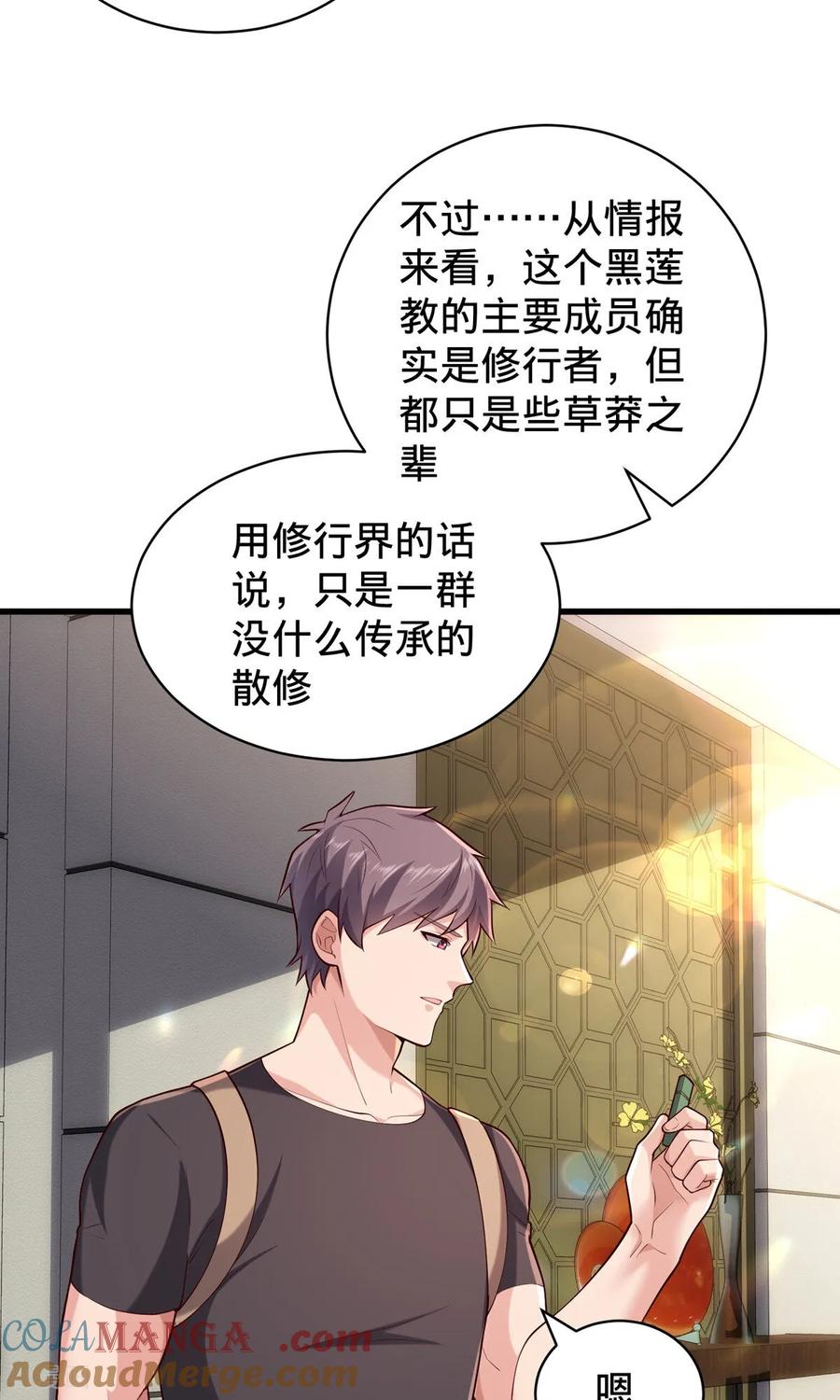 《我是大仙尊》第761话 第11页