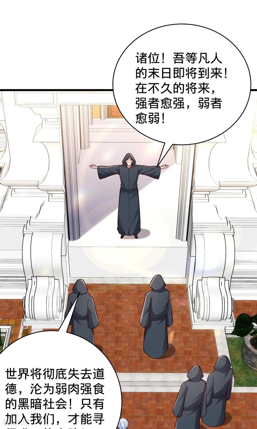《我是大仙尊》第761话 第22页
