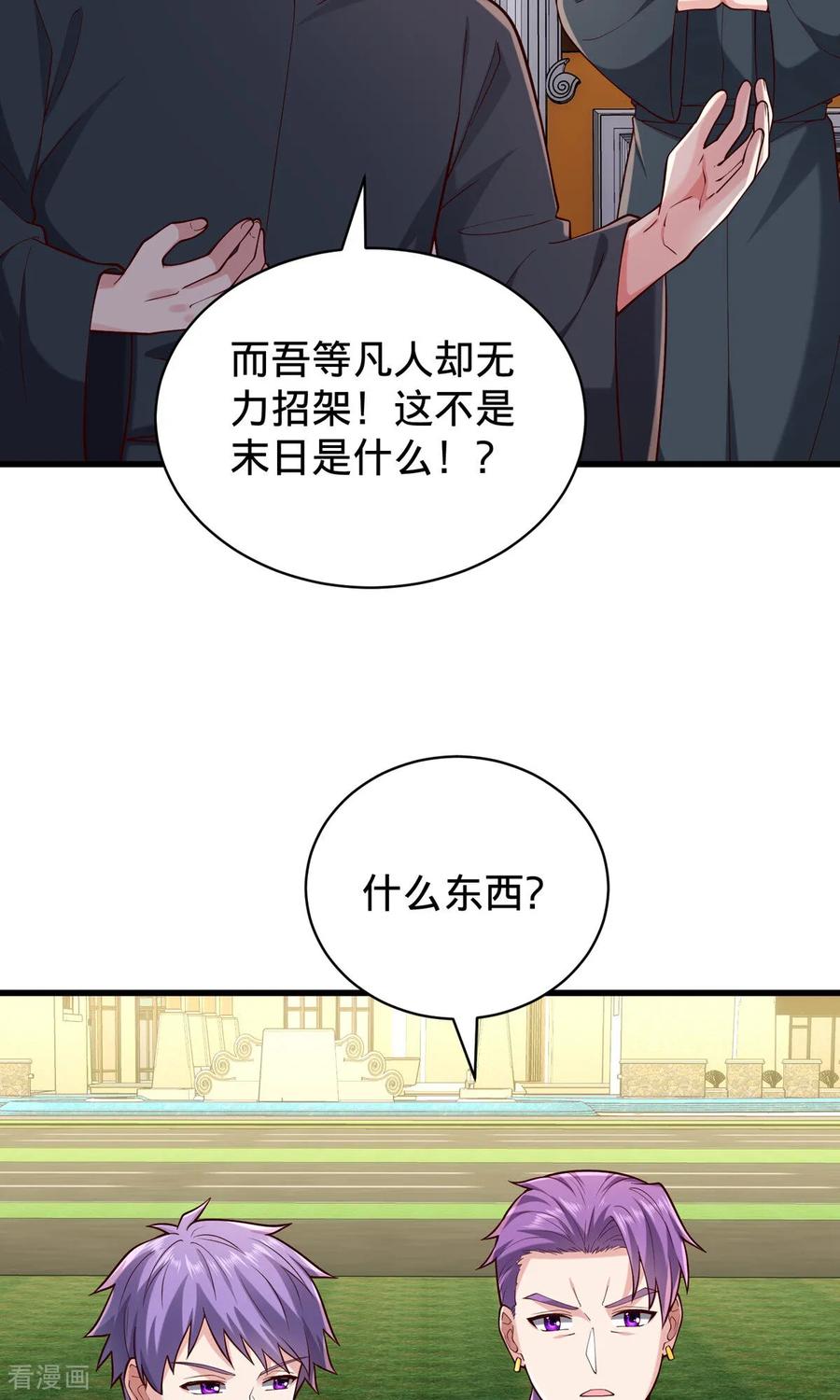 《我是大仙尊》第761话 第30页