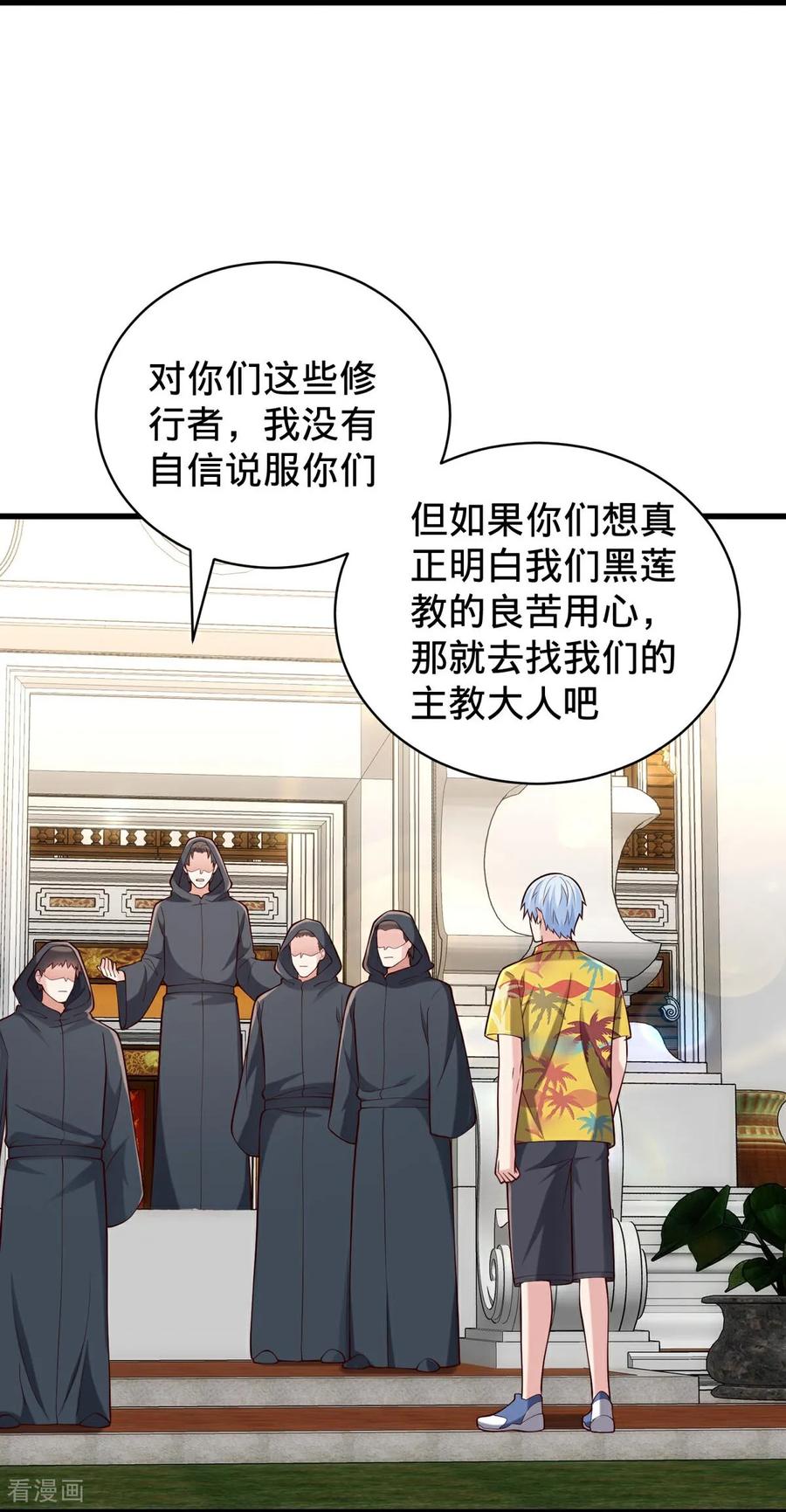 《我是大仙尊》第762话 第4页