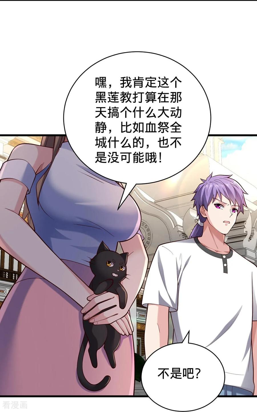 《我是大仙尊》第762话 第8页