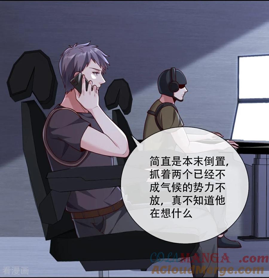 《我是大仙尊》第762话 第15页