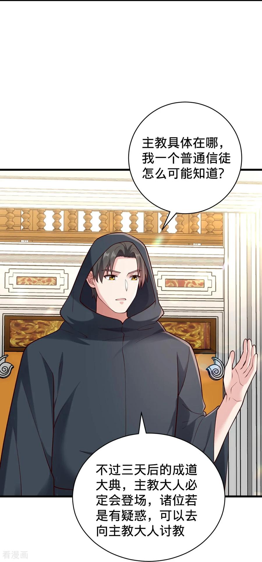 《我是大仙尊》第762话 第6页
