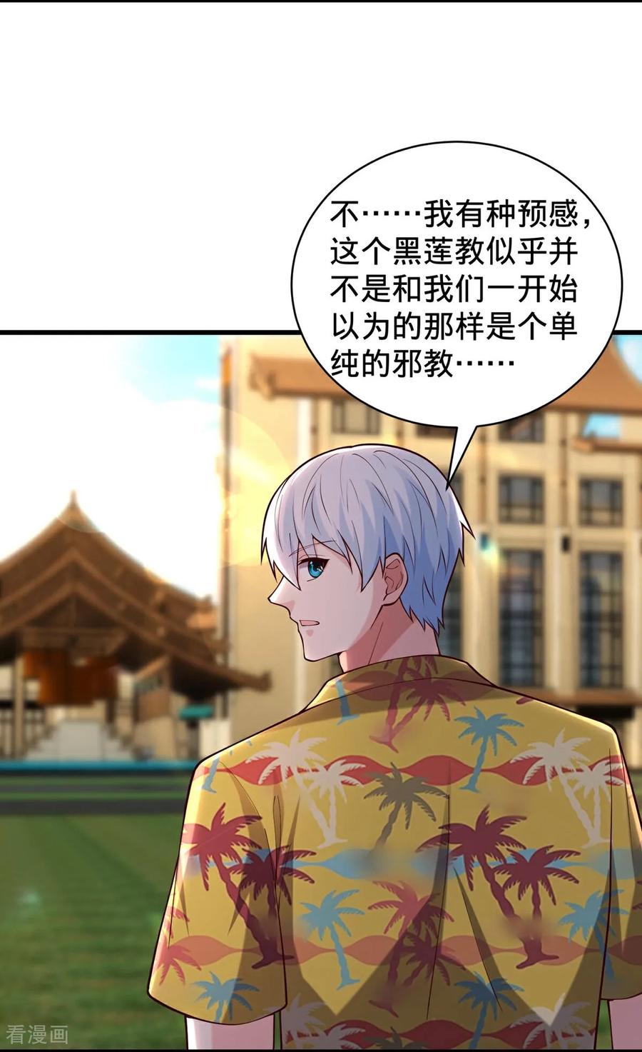 《我是大仙尊》第762话 第10页