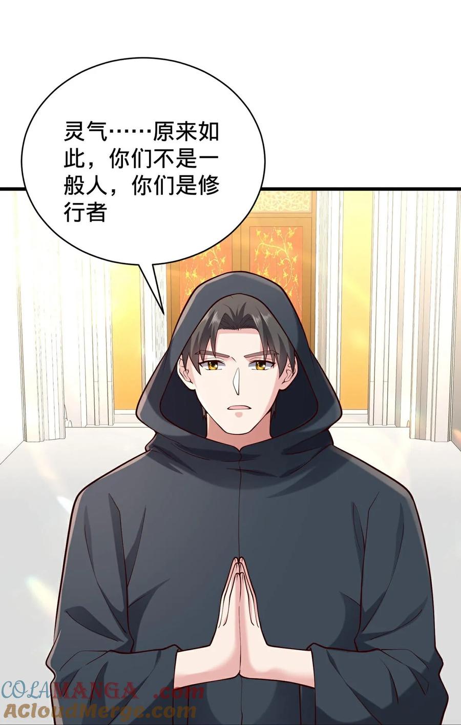 《我是大仙尊》第762话 第3页