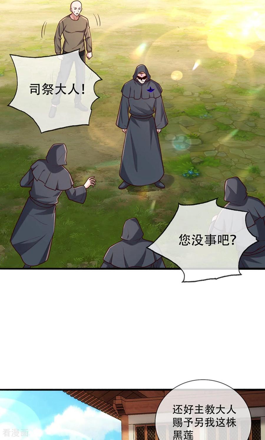 《我是大仙尊》第763话 第4页