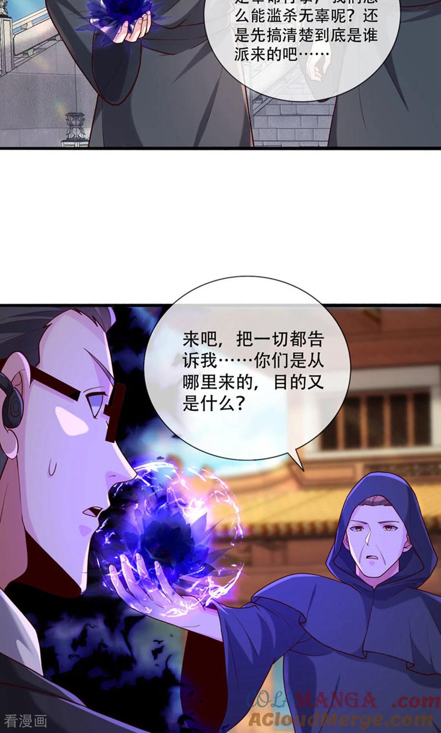 《我是大仙尊》第763话 第7页