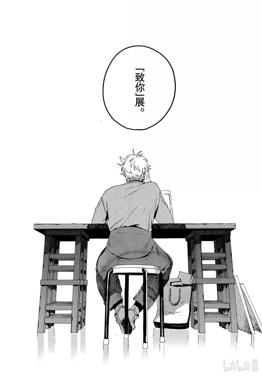 《Blue Period》73 重逢亦是开始 第26页