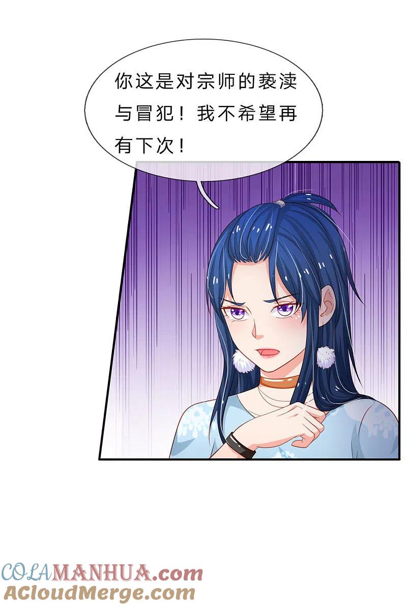 《我是大仙尊》第76话 少年宗师，瘦皮猴子 第21页