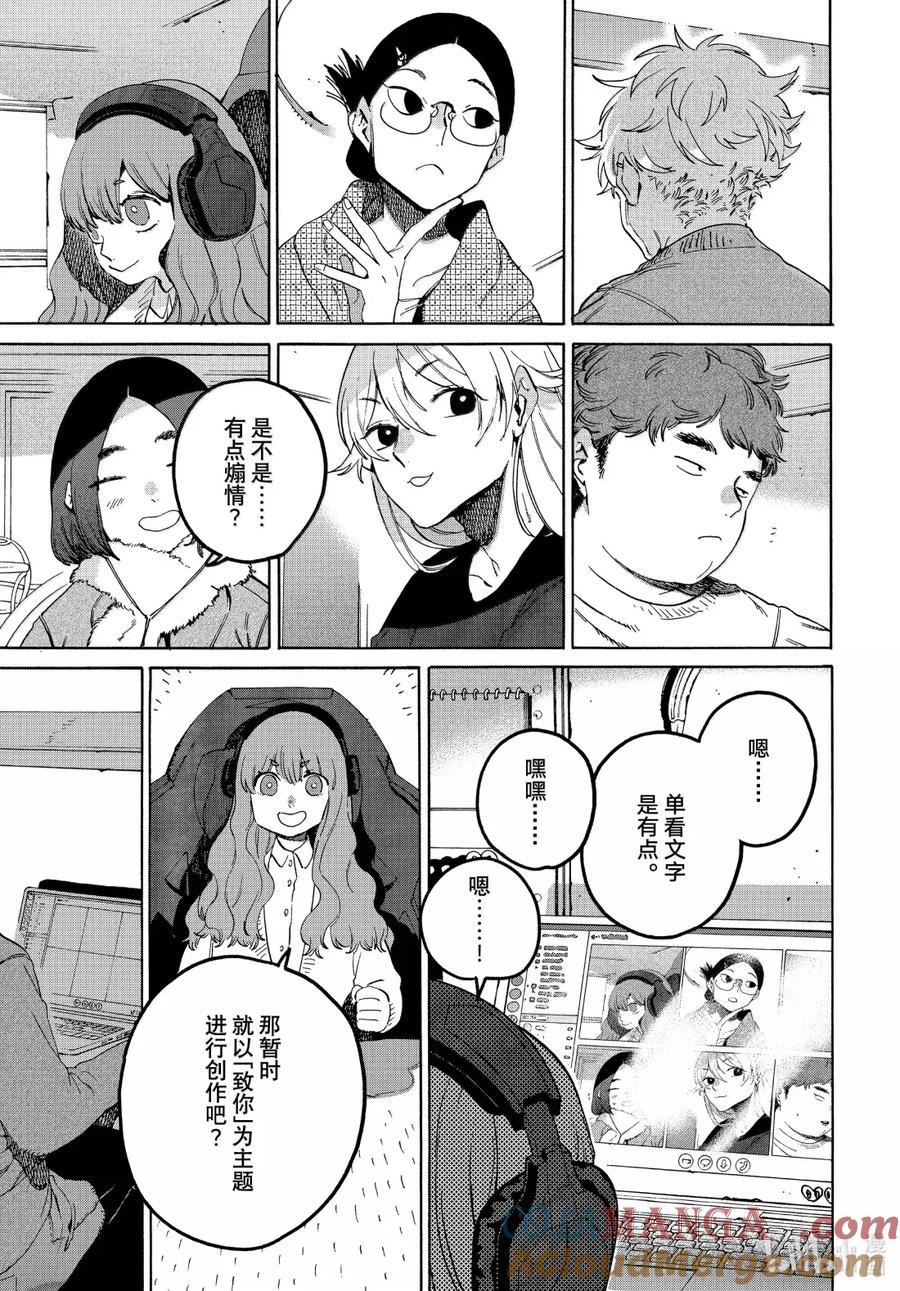 《Blue Period》73 重逢亦是开始 第27页