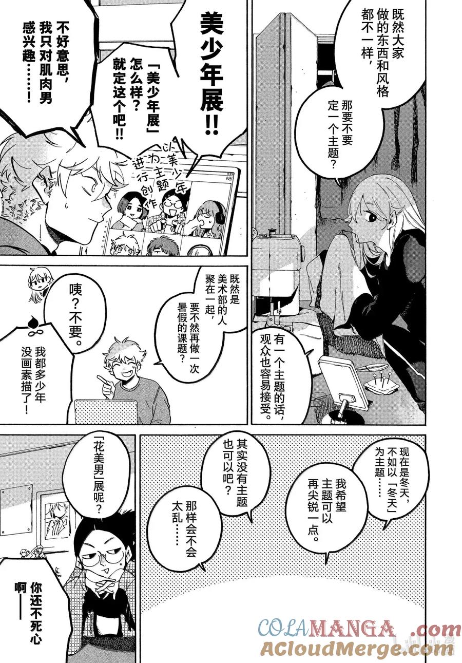《Blue Period》73 重逢亦是开始 第23页