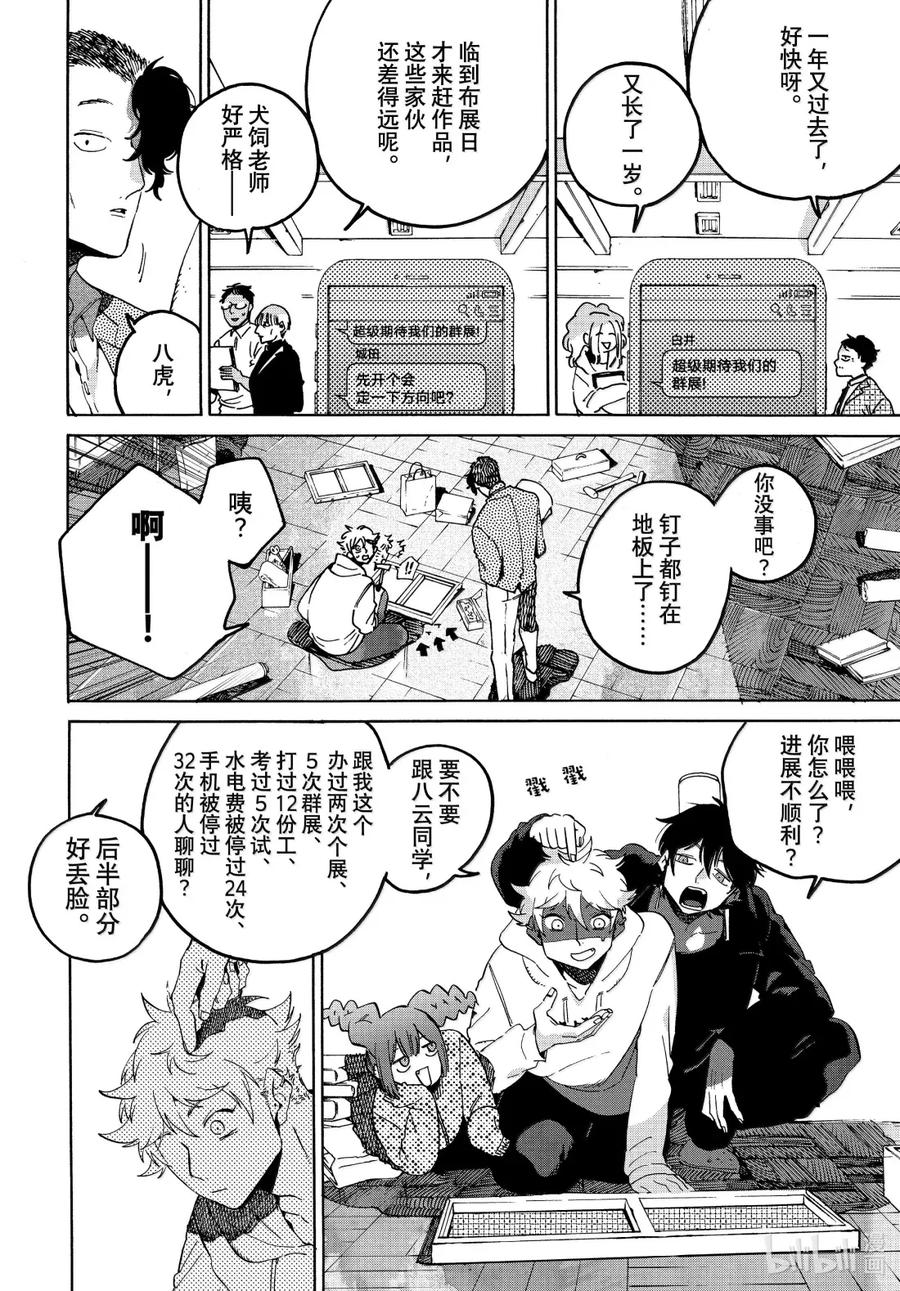 《Blue Period》73 重逢亦是开始 第16页