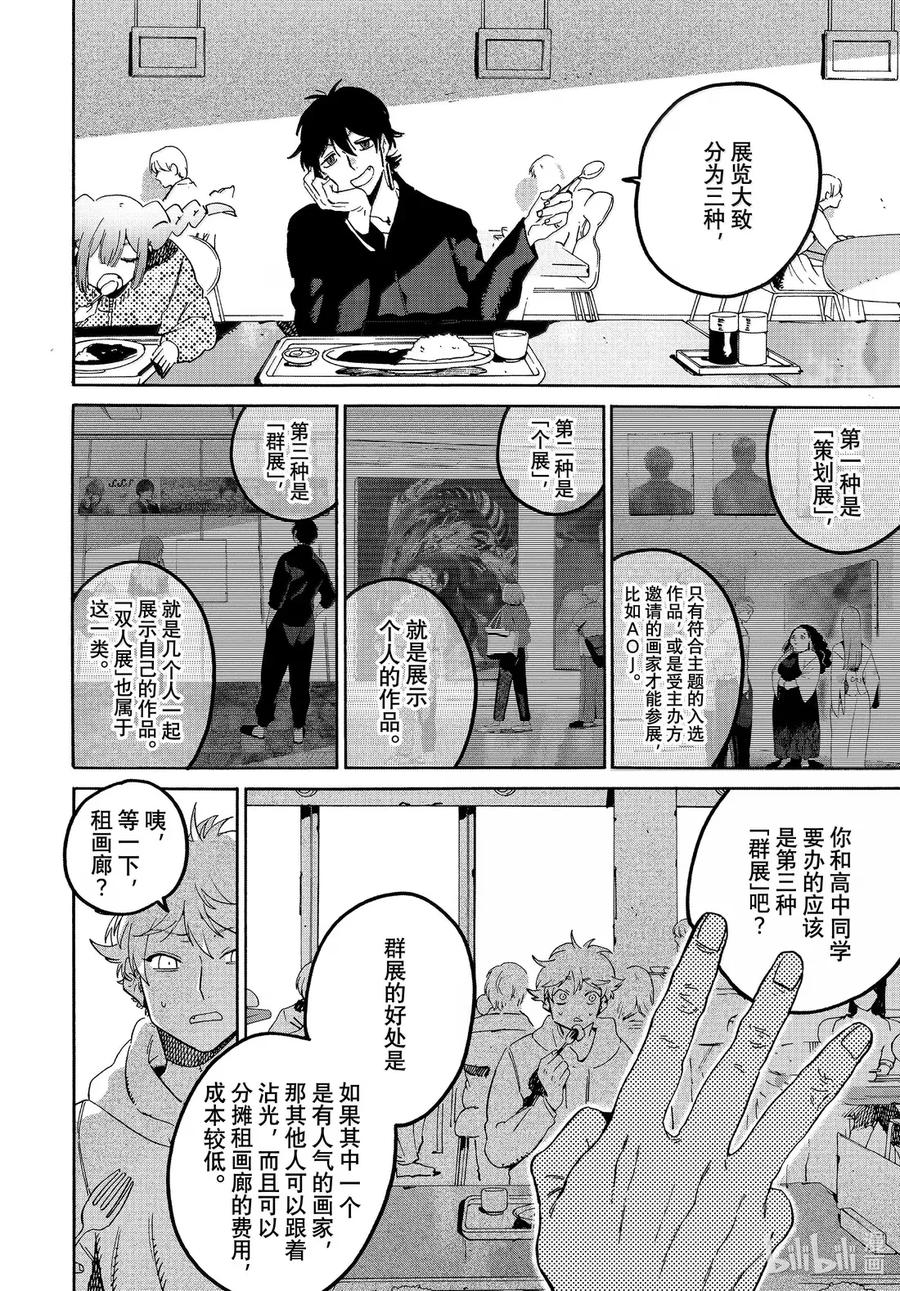 《Blue Period》73 重逢亦是开始 第18页