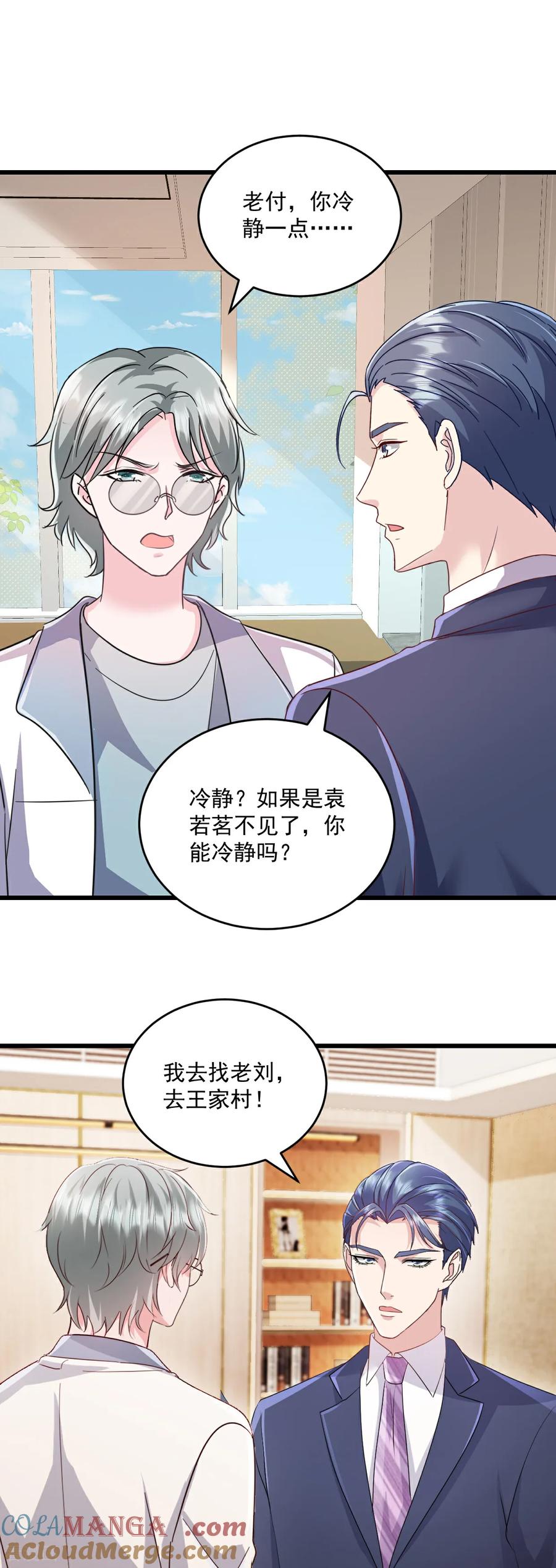 《强势宠爱：娇妻乖一点》第77话 你现在就回家 第11页