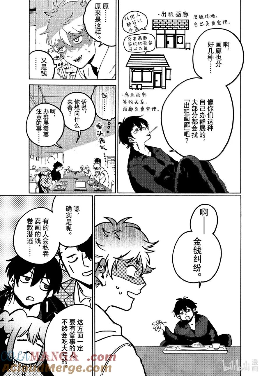 《Blue Period》73 重逢亦是开始 第19页