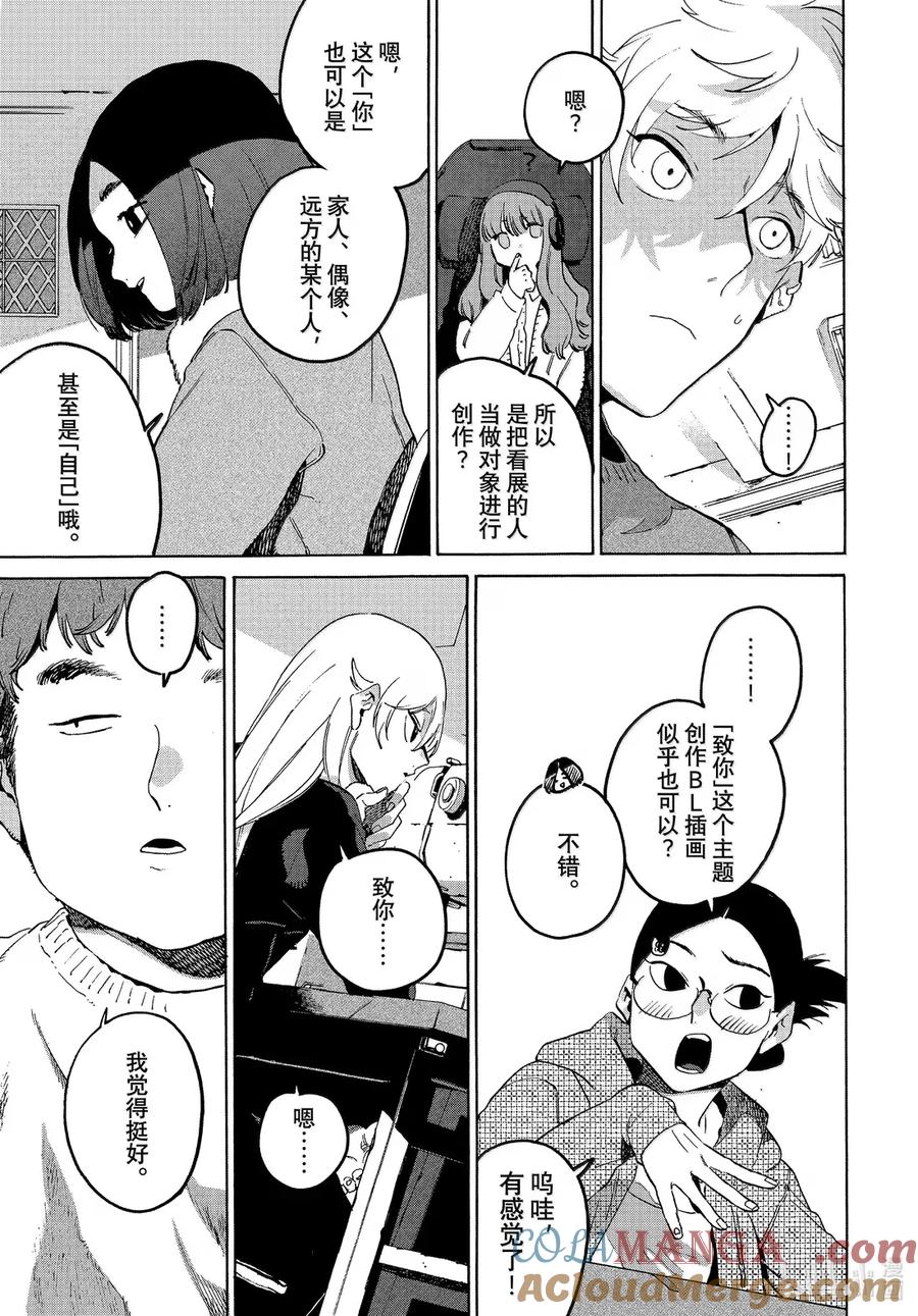 《Blue Period》73 重逢亦是开始 第25页