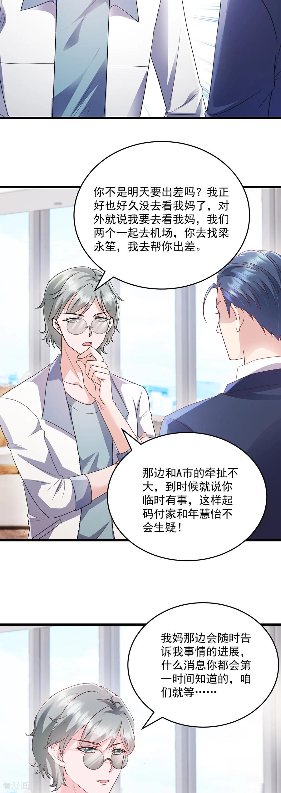 《强势宠爱：娇妻乖一点》第77话 你现在就回家 第14页