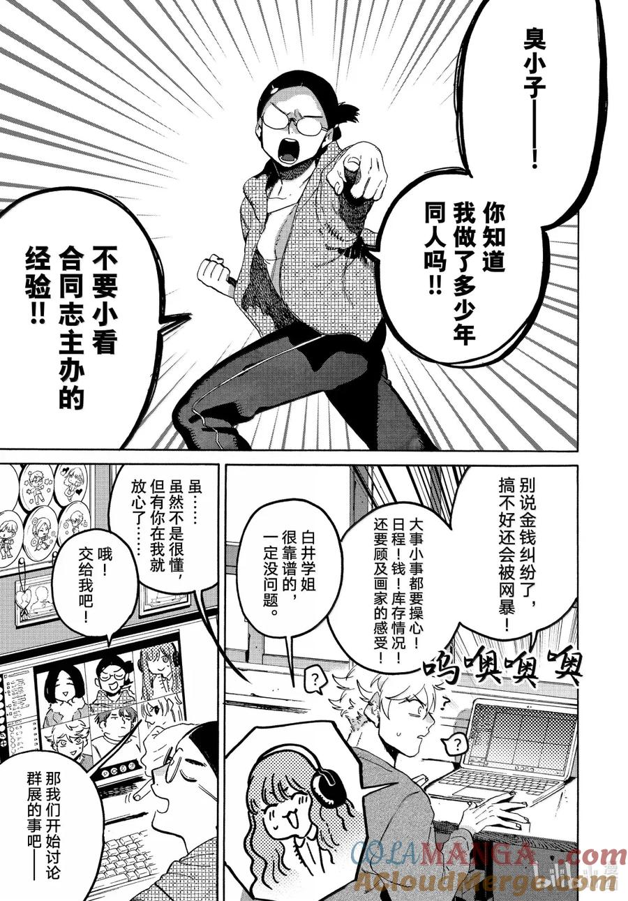 《Blue Period》73 重逢亦是开始 第21页