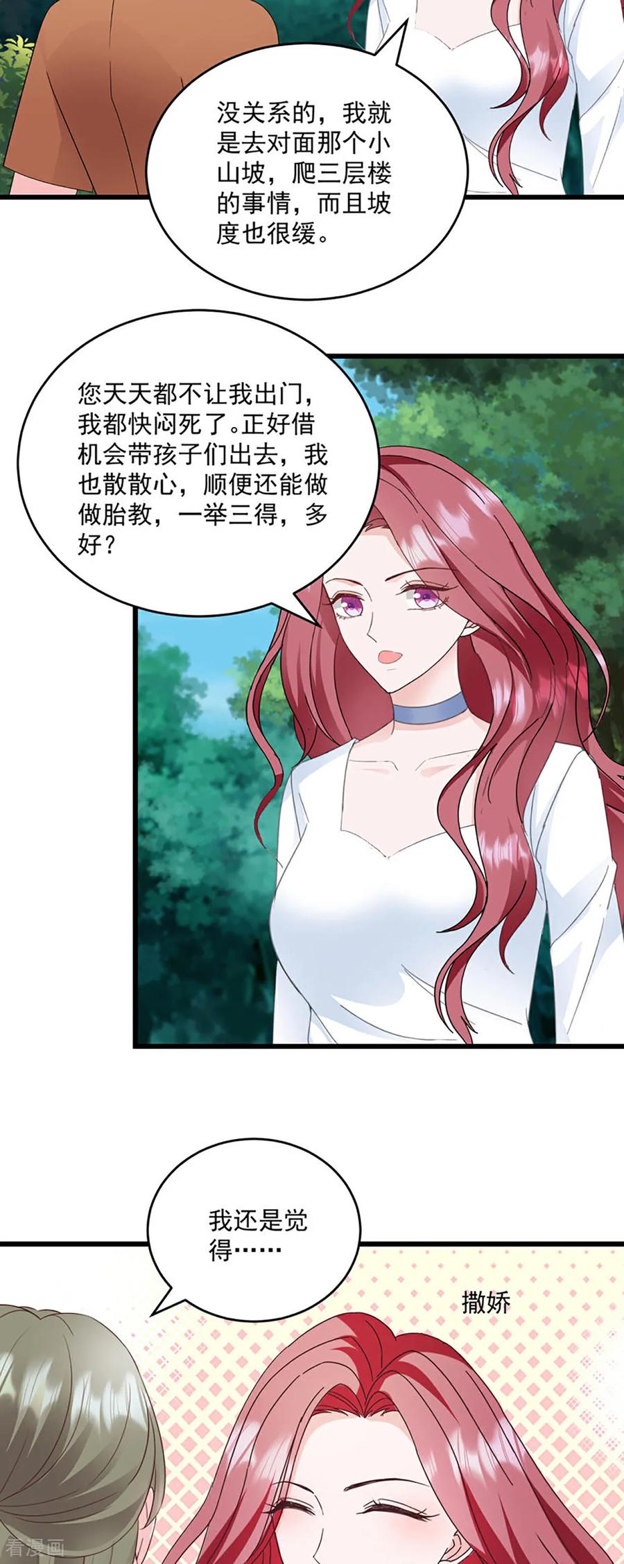 《强势宠爱：娇妻乖一点》第77话 你现在就回家 第2页