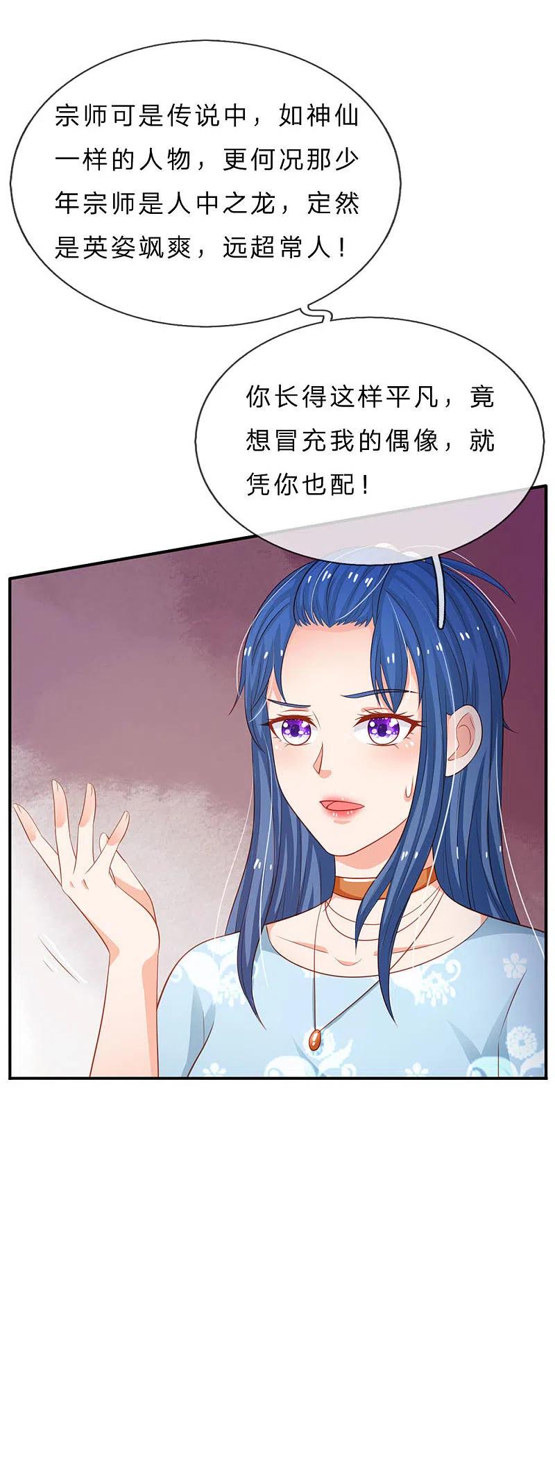 《我是大仙尊》第76话 少年宗师，瘦皮猴子 第20页