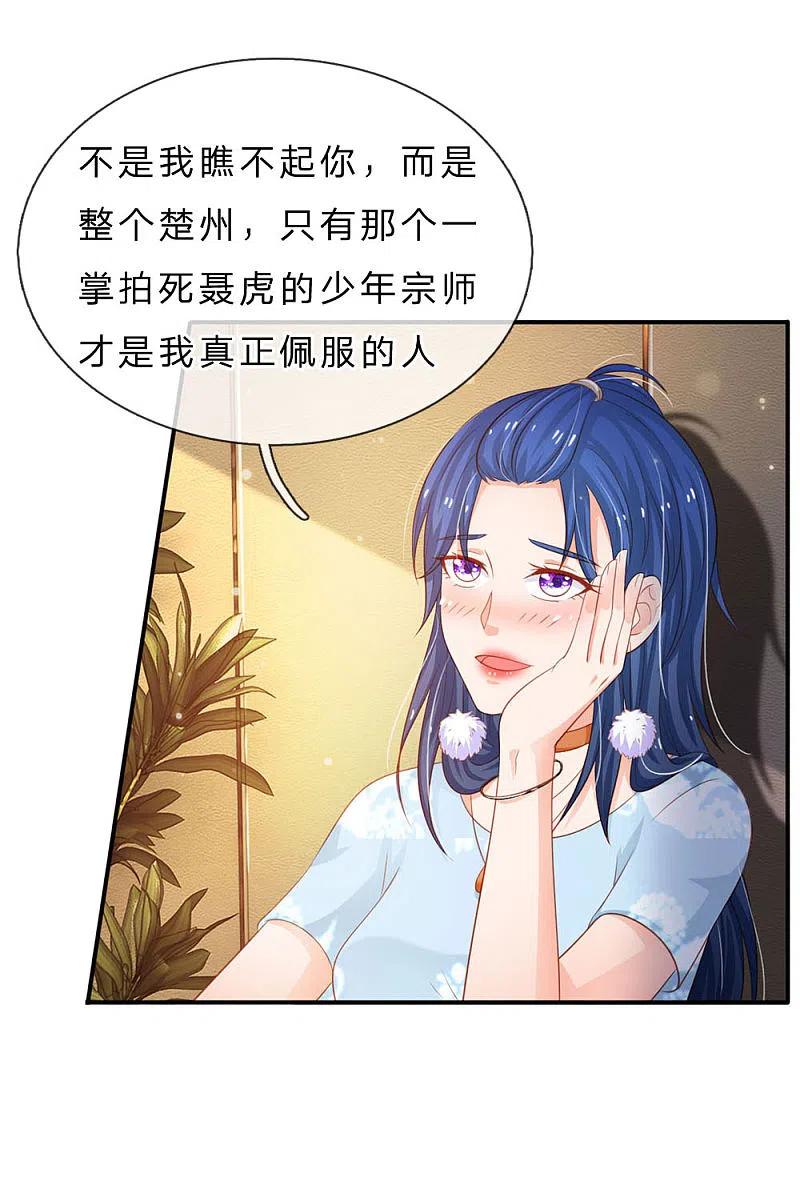 《我是大仙尊》第76话 少年宗师，瘦皮猴子 第16页