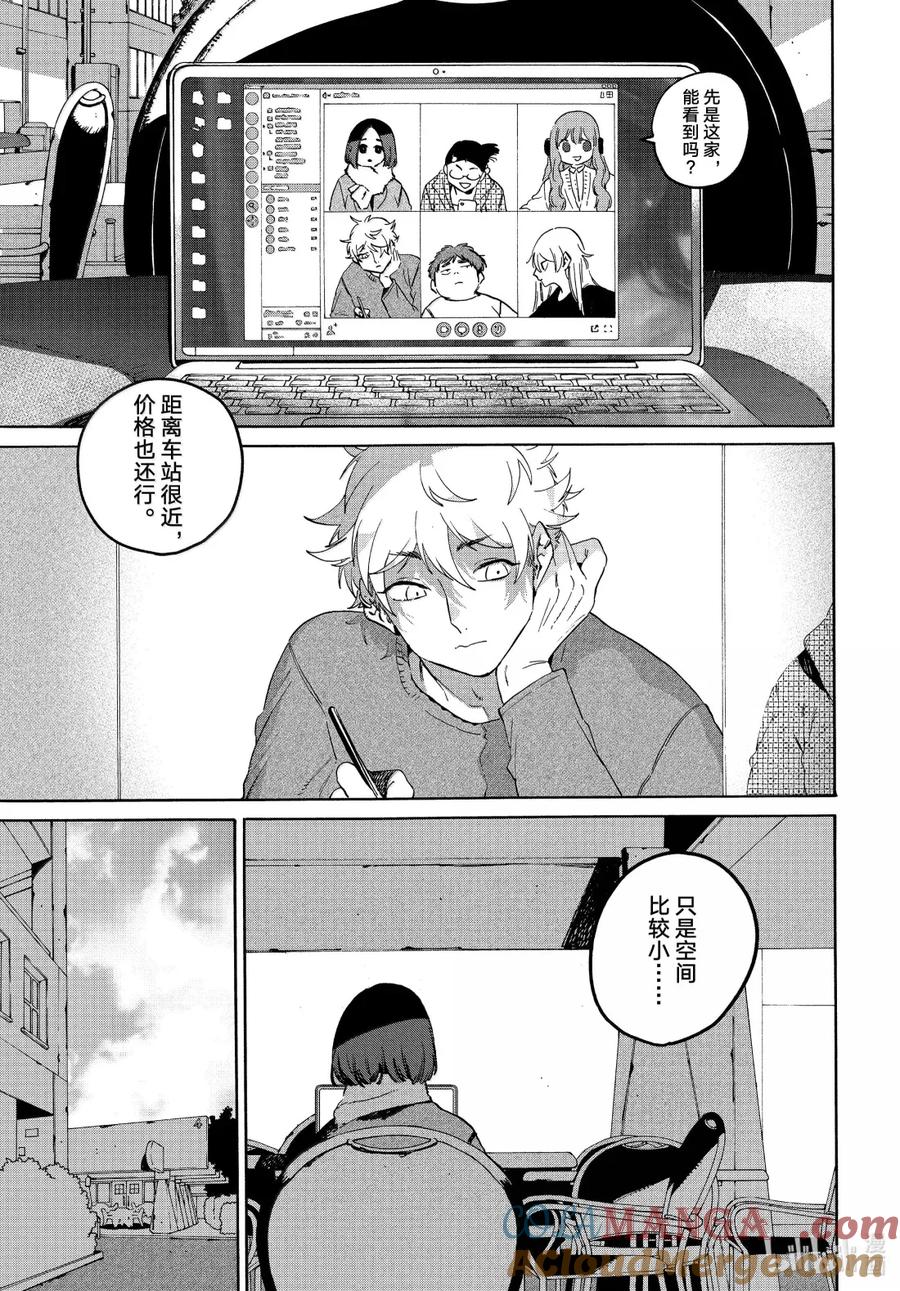 《Blue Period》73 重逢亦是开始 第29页