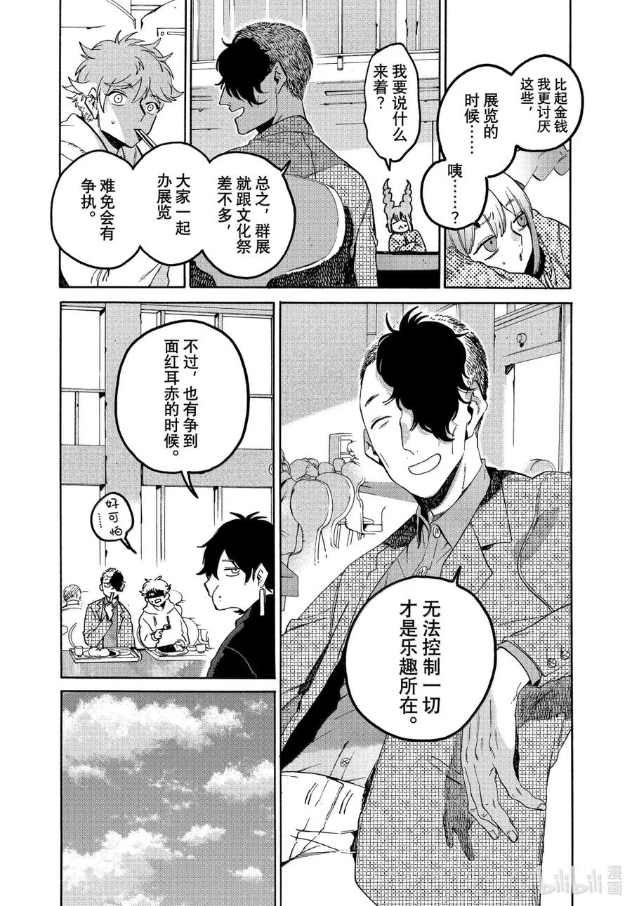 《Blue Period》73 重逢亦是开始 第20页