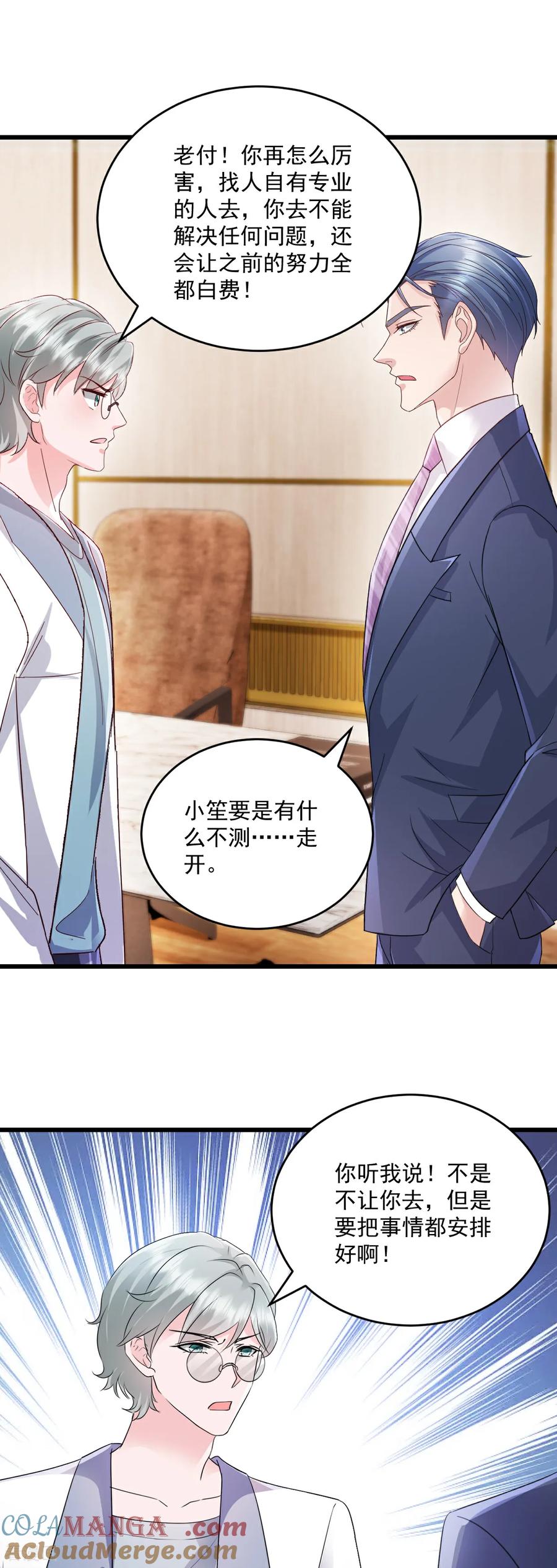 《强势宠爱：娇妻乖一点》第77话 你现在就回家 第13页