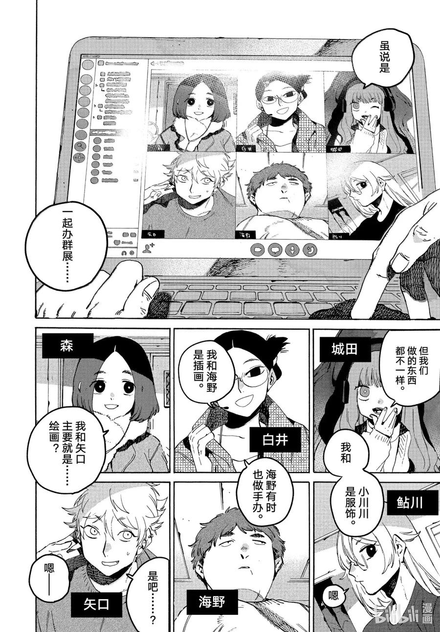 《Blue Period》73 重逢亦是开始 第22页