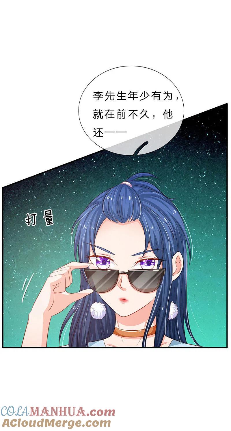 《我是大仙尊》第76话 少年宗师，瘦皮猴子 第5页