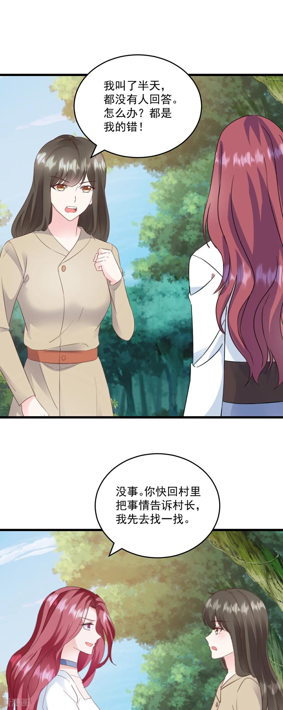 《强势宠爱：娇妻乖一点》第77话 你现在就回家 第6页