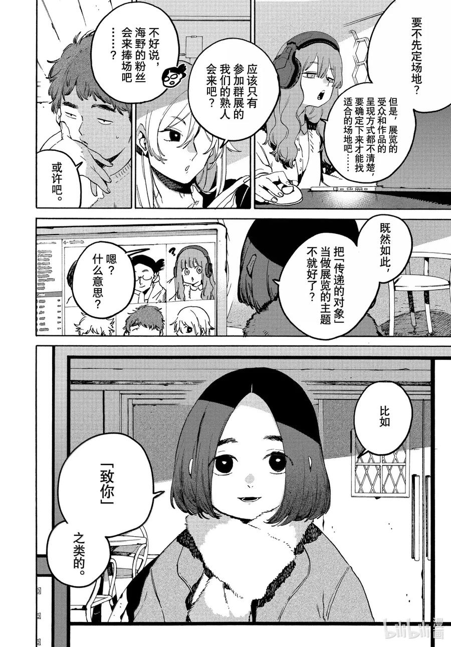 《Blue Period》73 重逢亦是开始 第24页