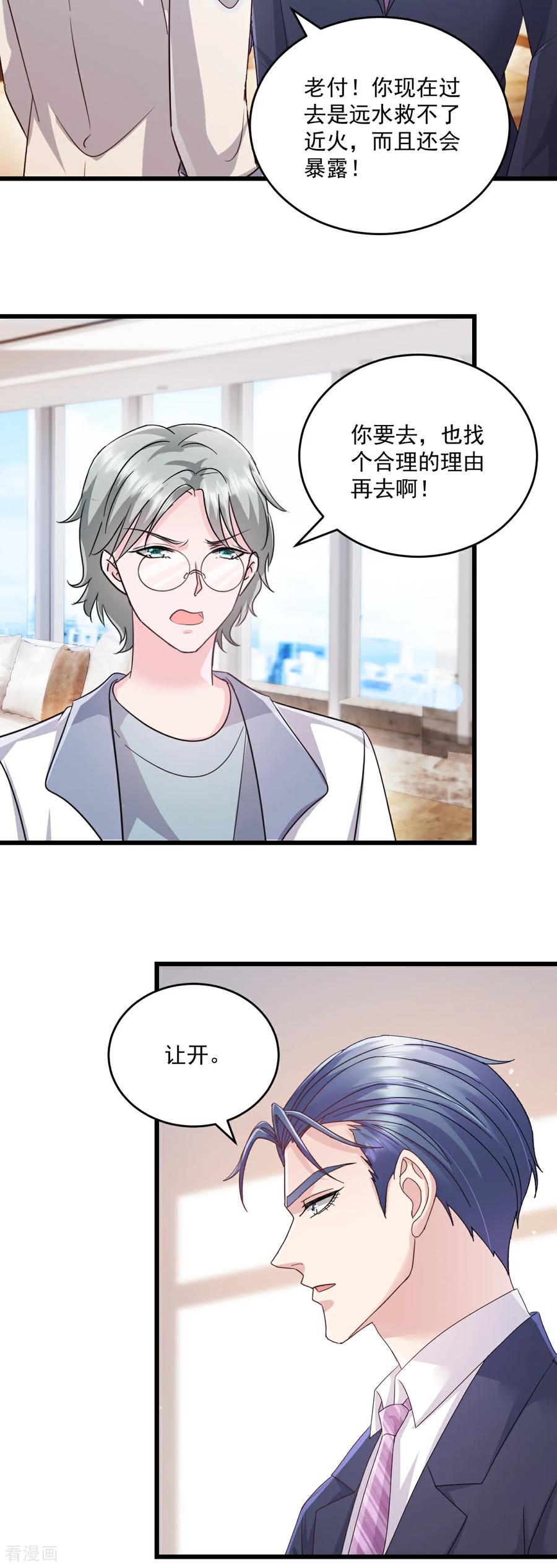 《强势宠爱：娇妻乖一点》第77话 你现在就回家 第12页
